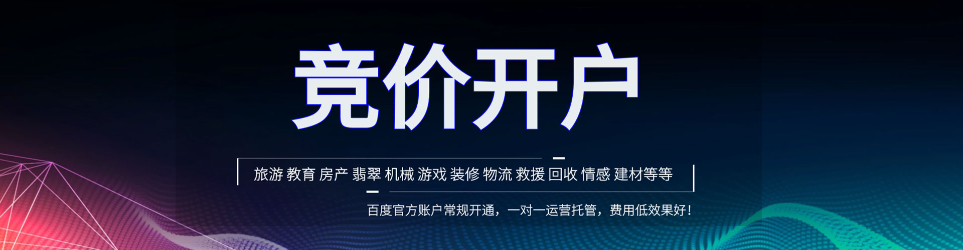 坊子百度竞价