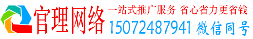 坊子官理百度广告推广